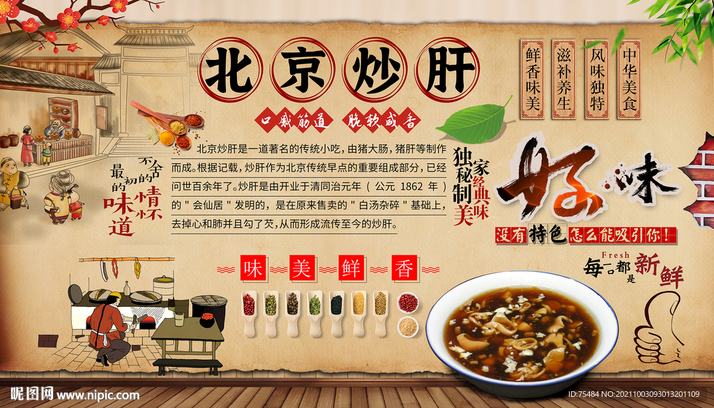 北京炒肝背景墙