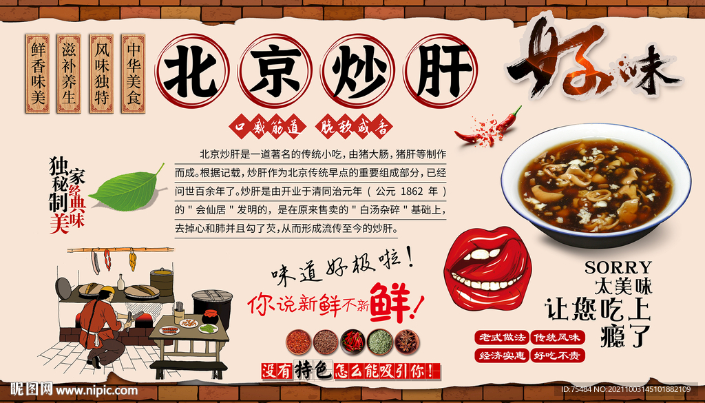 北京炒肝背景墙