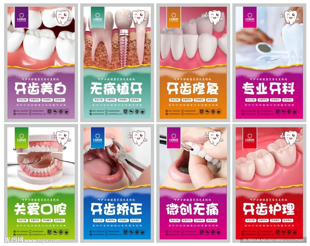口腔诊所海报