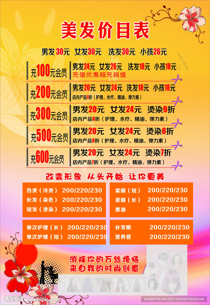 理发价目表
