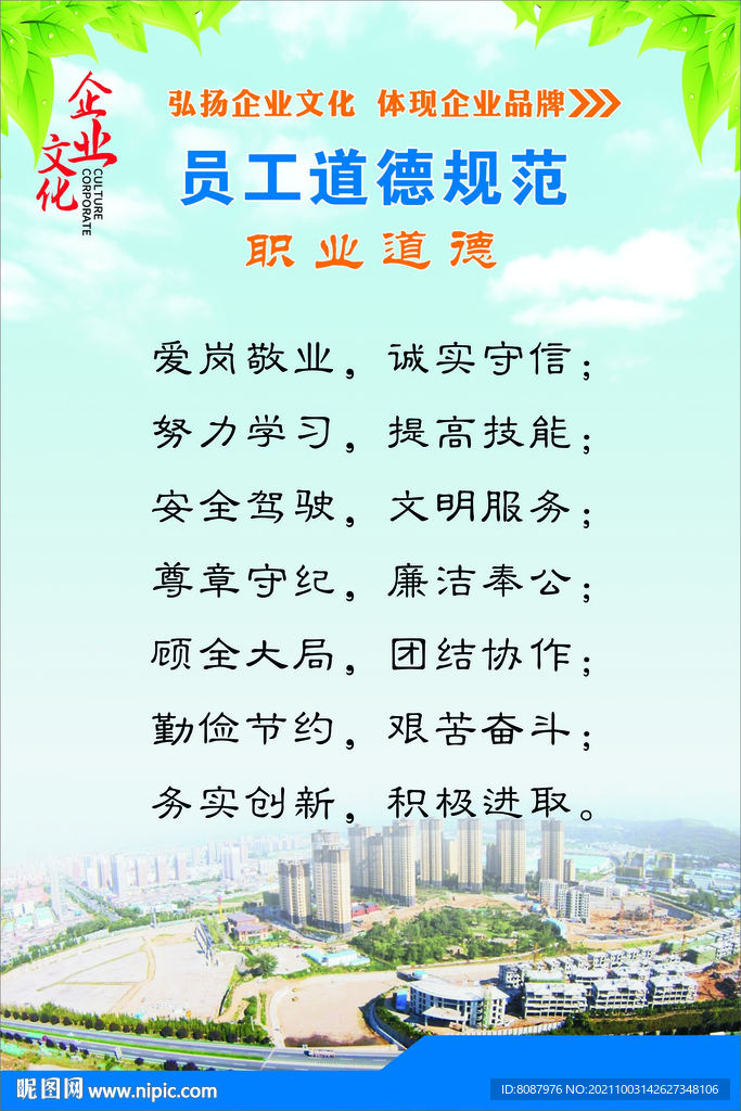 员工道德规范