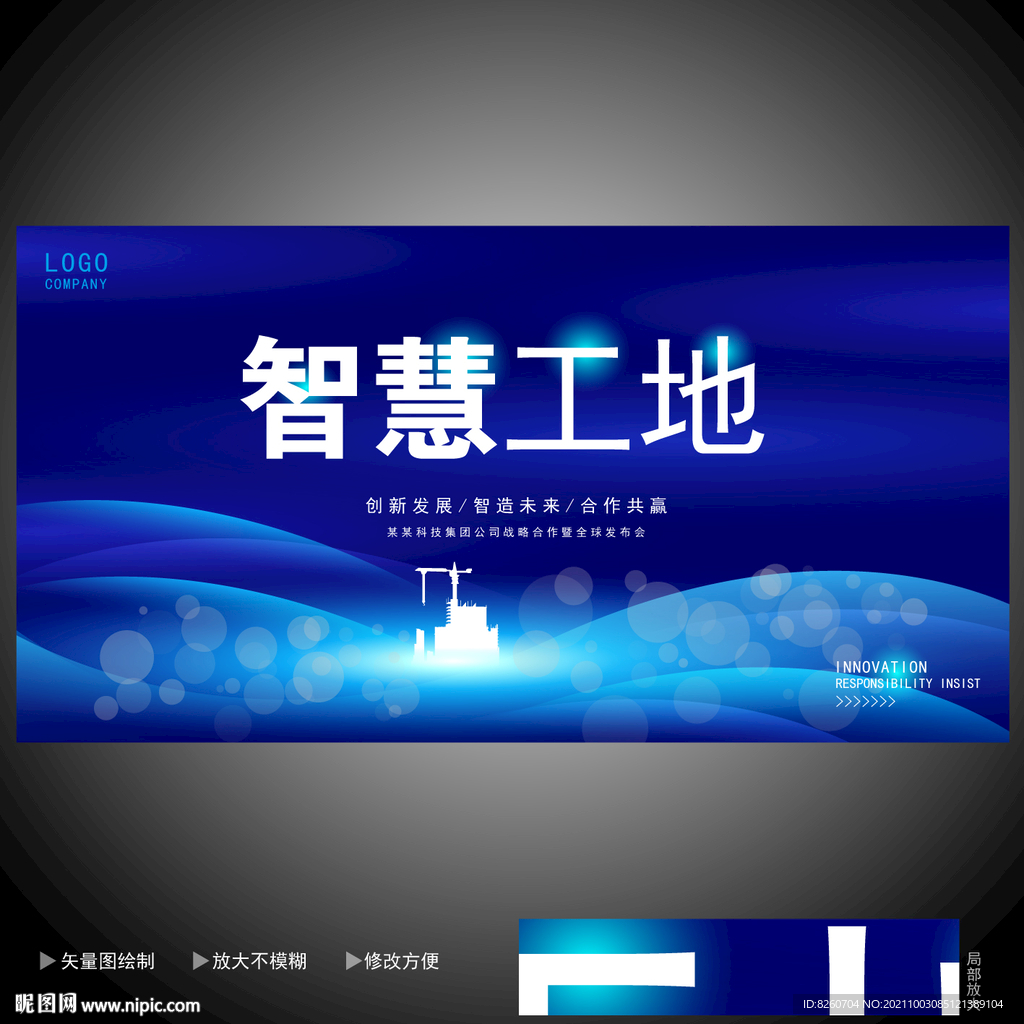 智慧工地