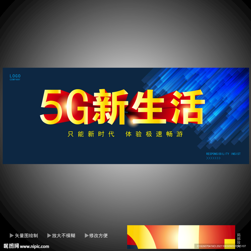 5G手机