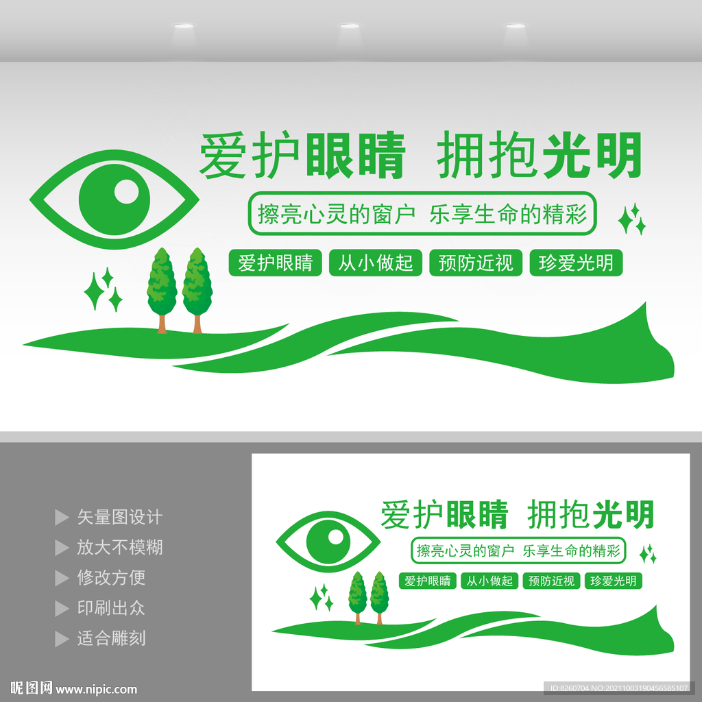 护眼展板  