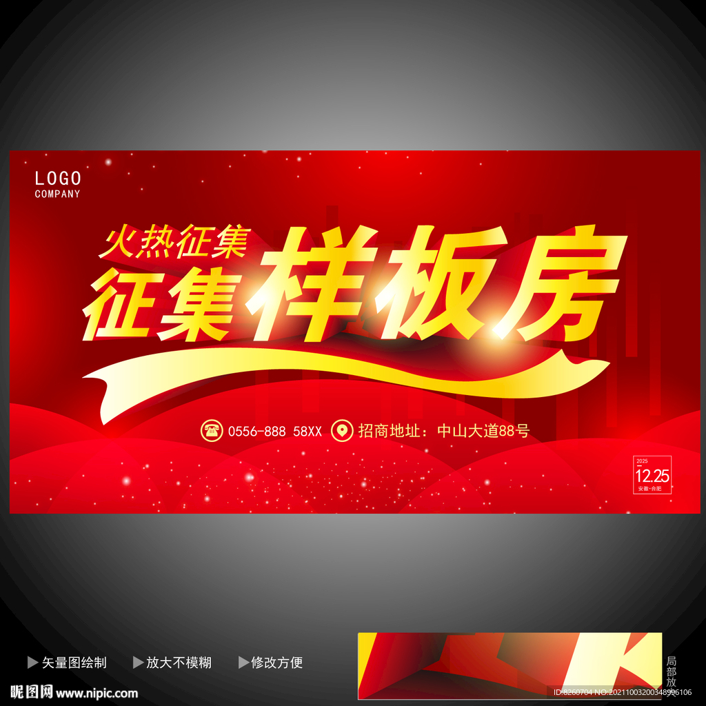 样板房火热征集中 
