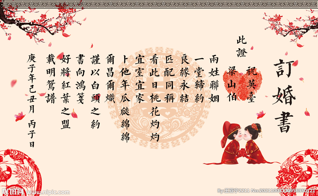 订婚书