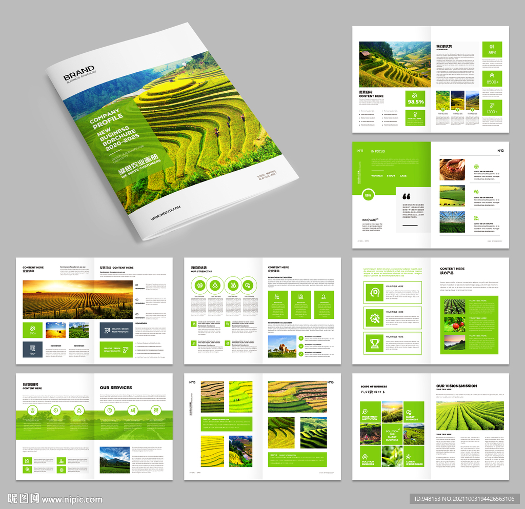 农业画册 农产品宣传册