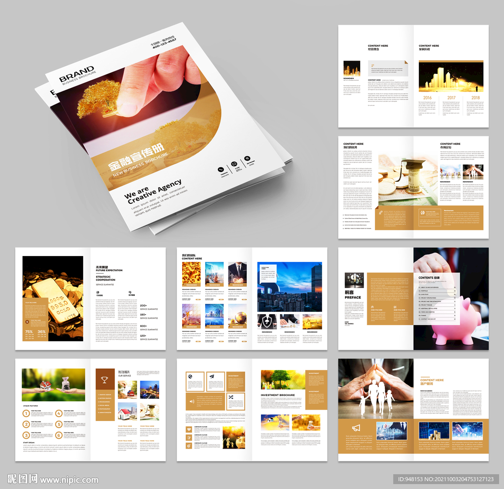 金融画册 投资宣传册