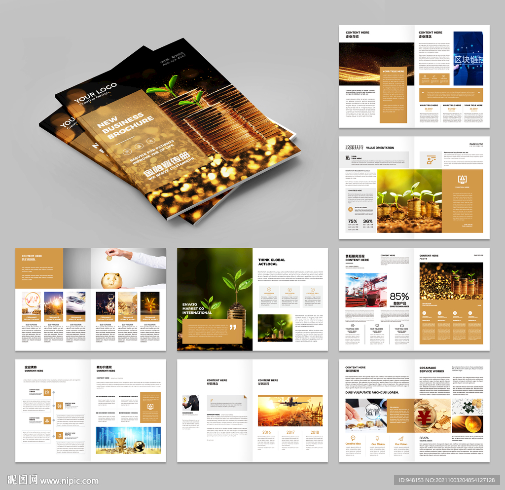 金融画册 投资宣传册