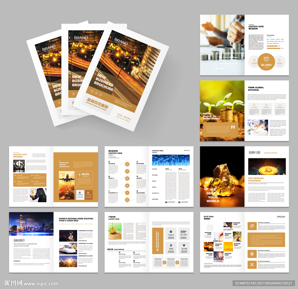 金融画册 投资宣传册