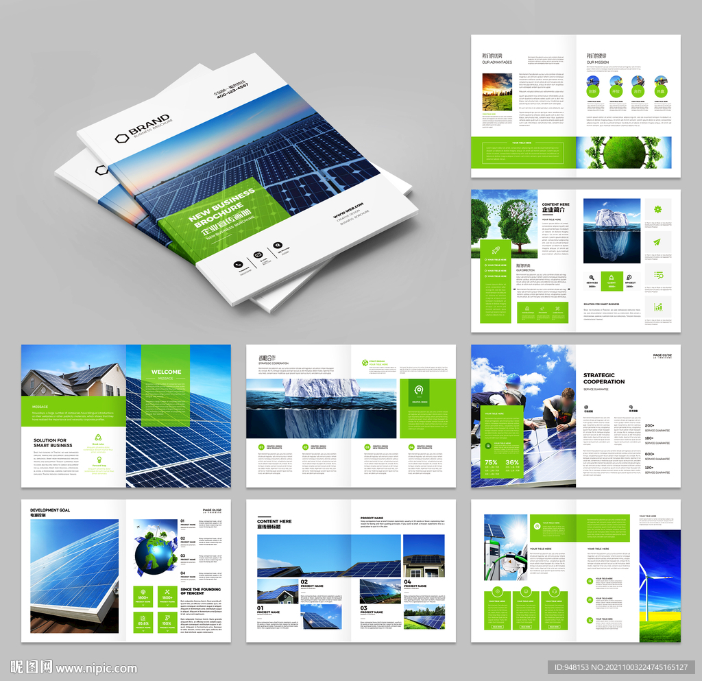 太阳能画册 光伏宣传册