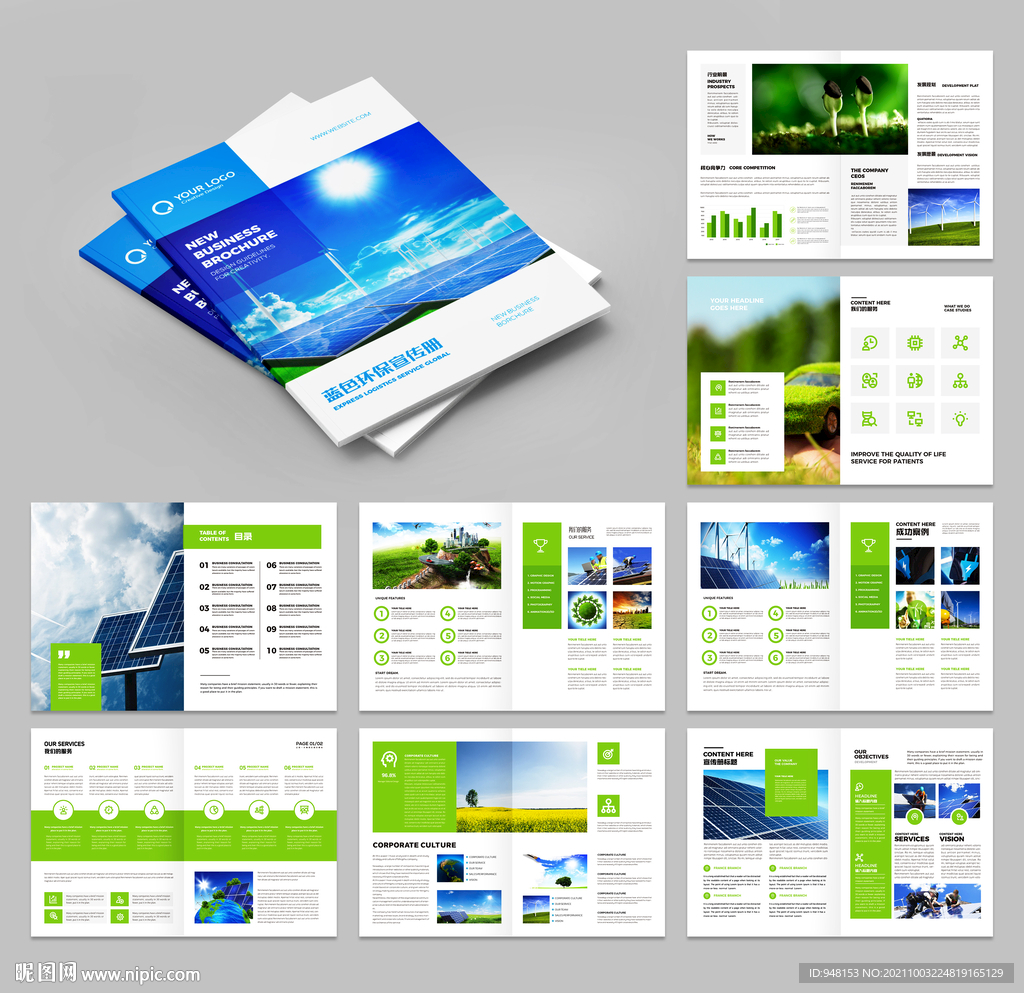 太阳能画册 光伏宣传册