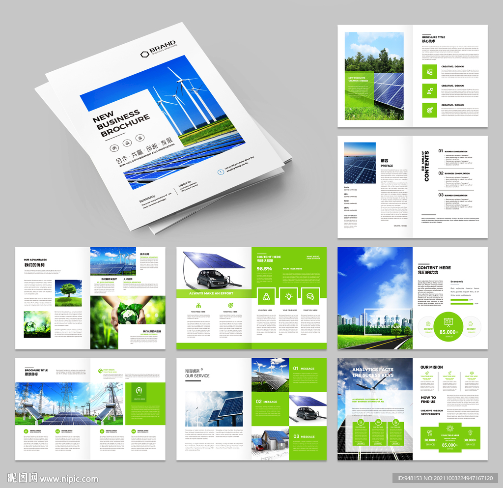太阳能画册 光伏宣传册