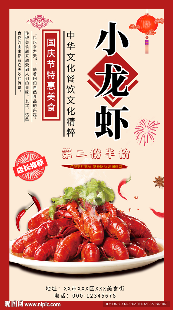 简约小龙虾美食特价海报