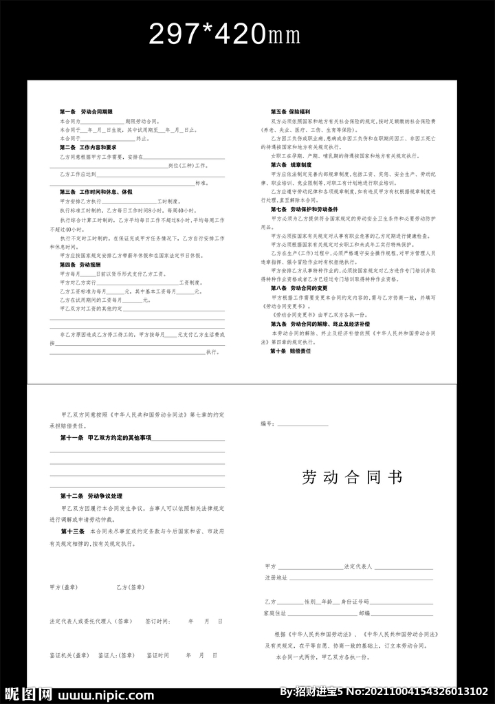 劳动合同  
