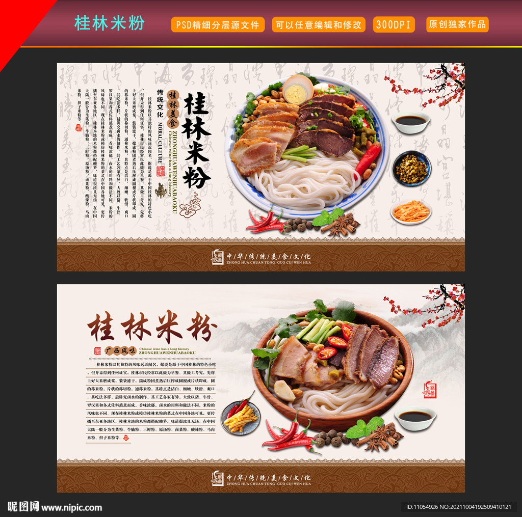 桂林米粉海报