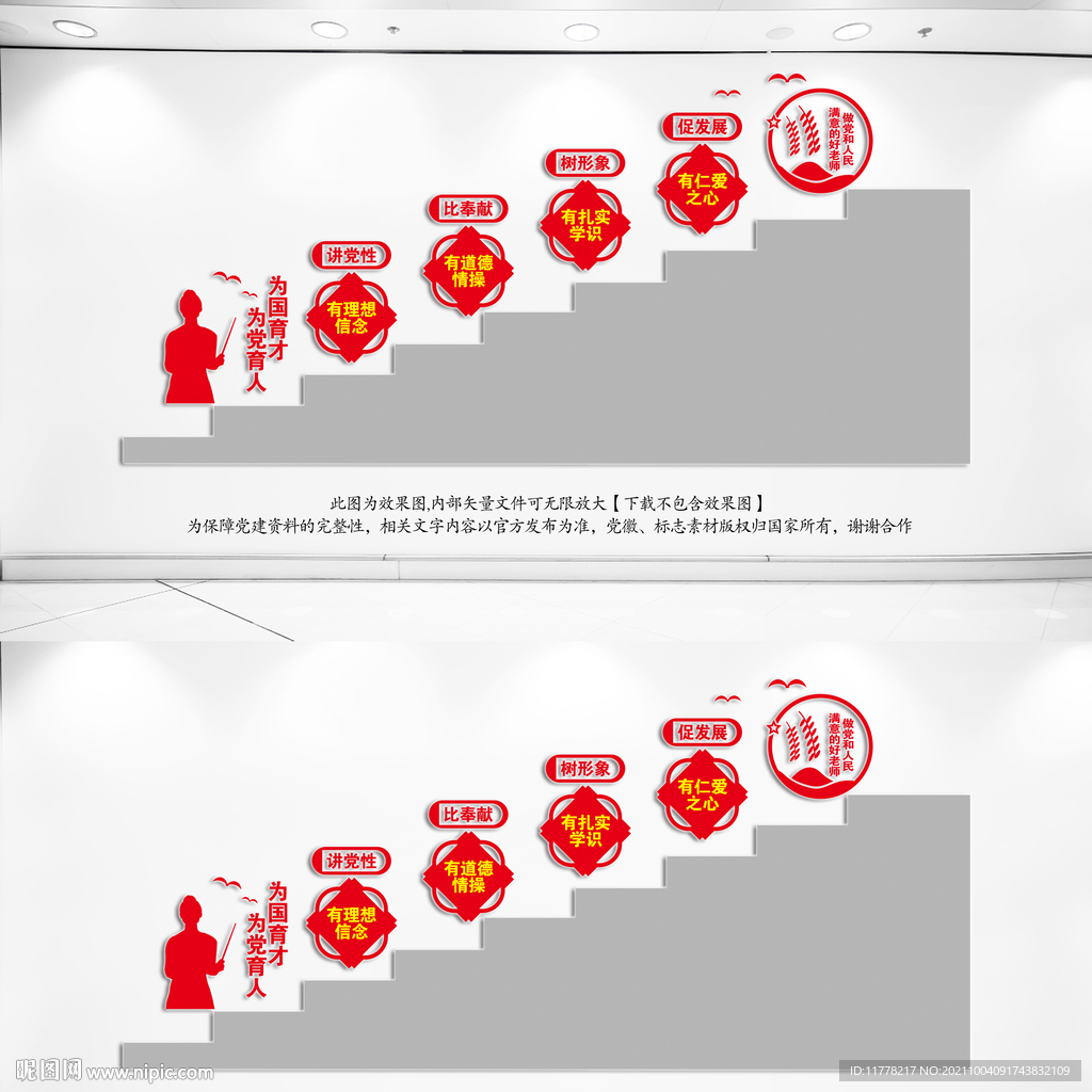 校园党建楼梯文化墙