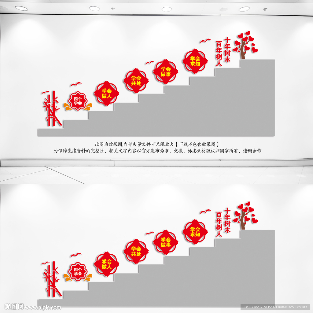 校园楼梯文化墙