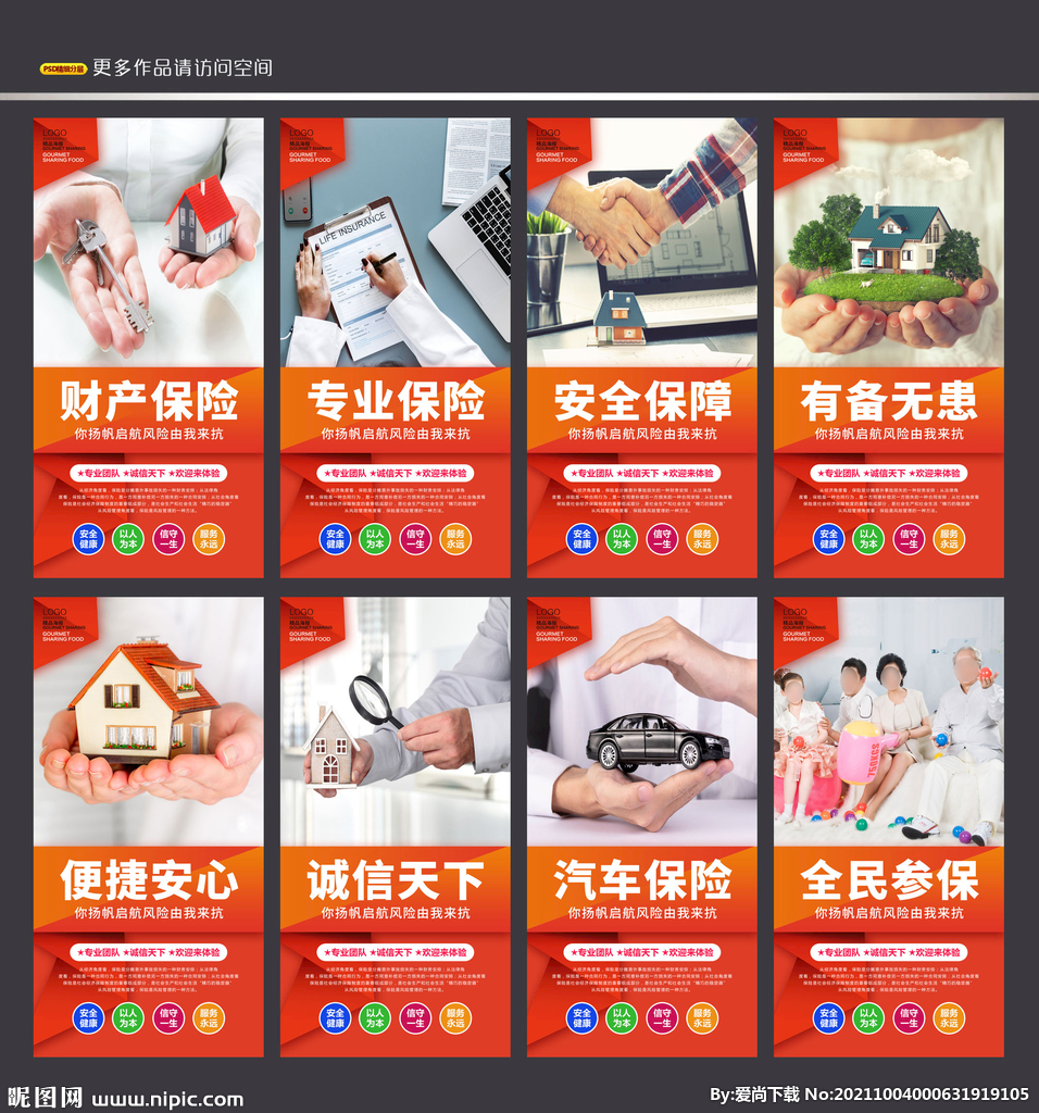 保险