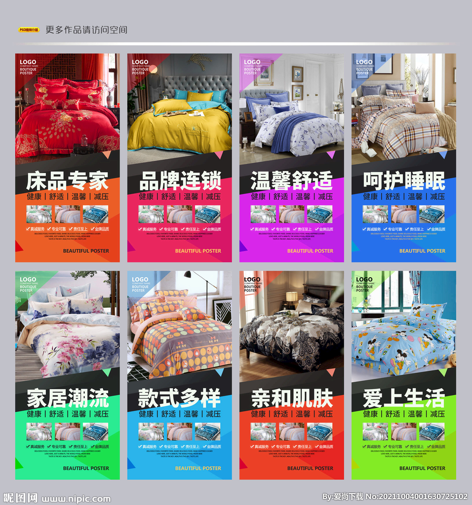 床上用品