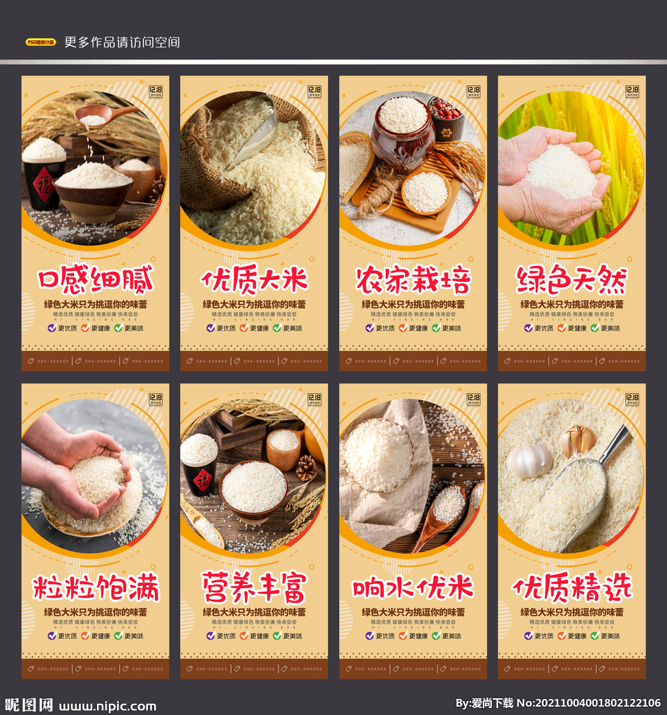 大米 