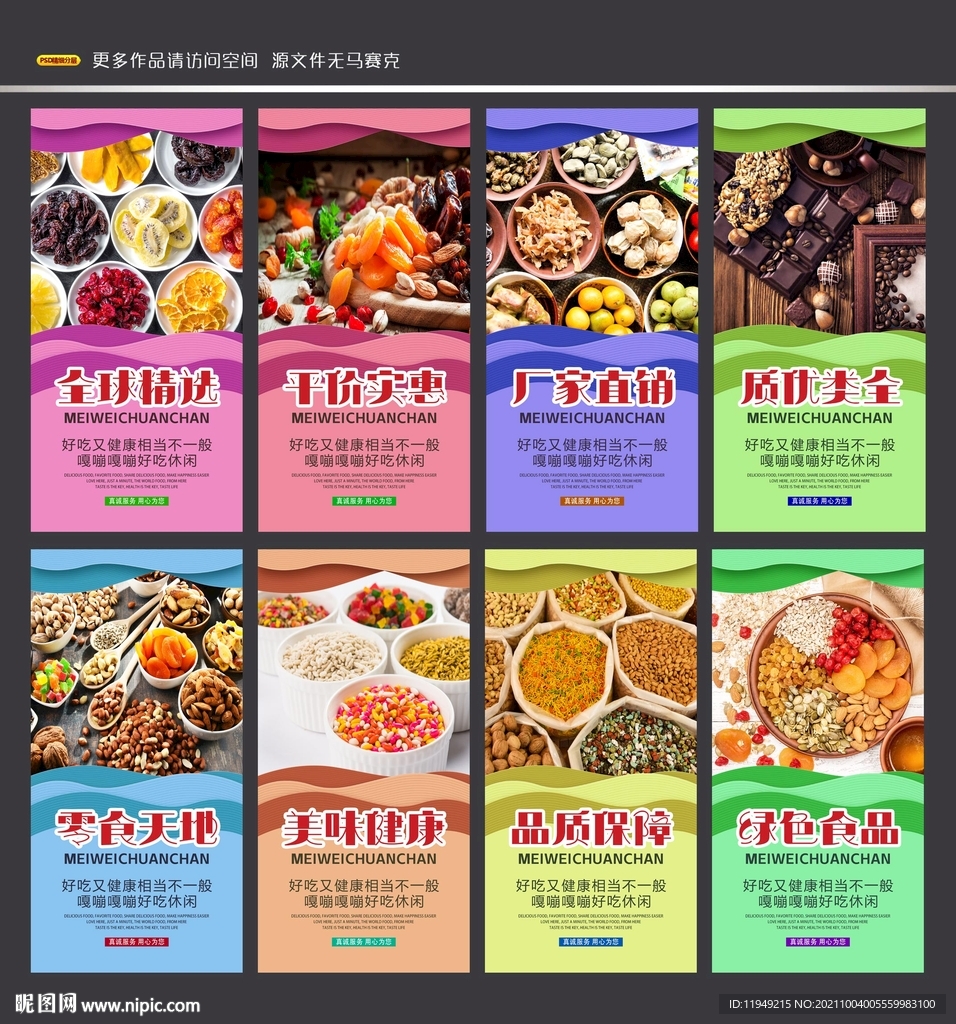 零食