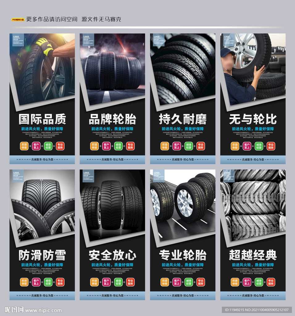 轮胎