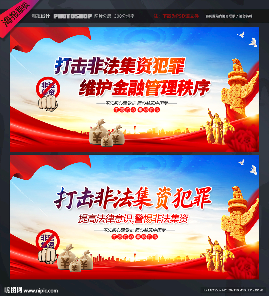 打击非法集资犯罪