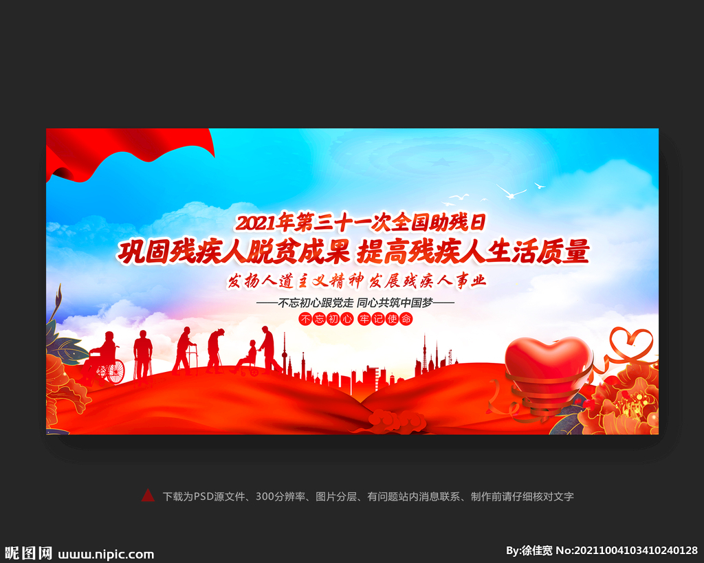 残联背景