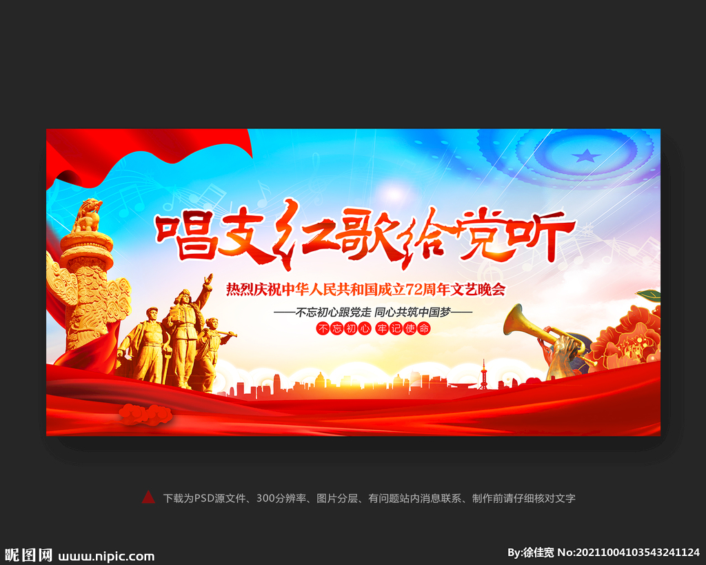 唱支红歌给党听