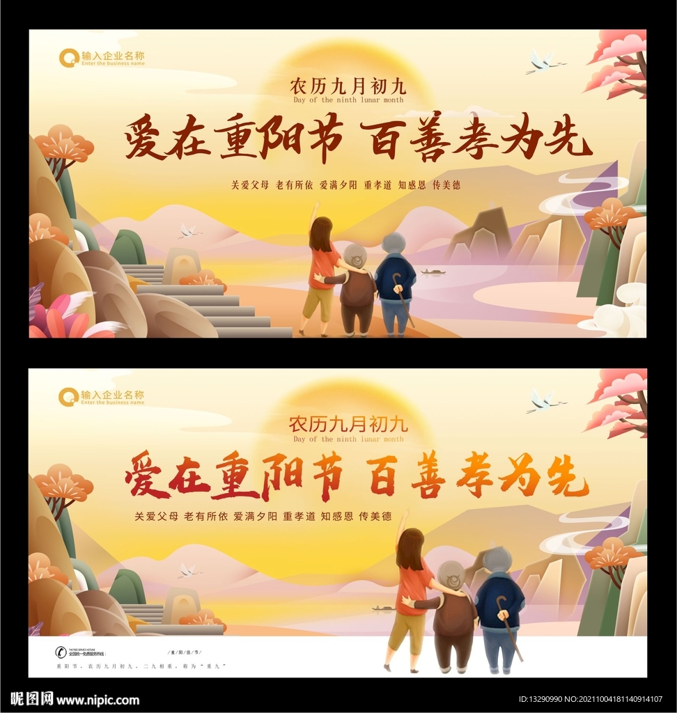 重阳节 夕阳红 老人节 秋天