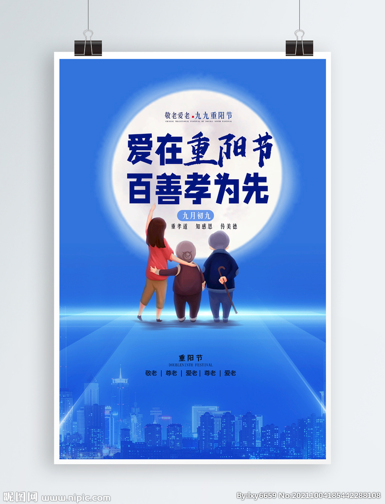 重阳背景 敬老 蓝色 月亮 