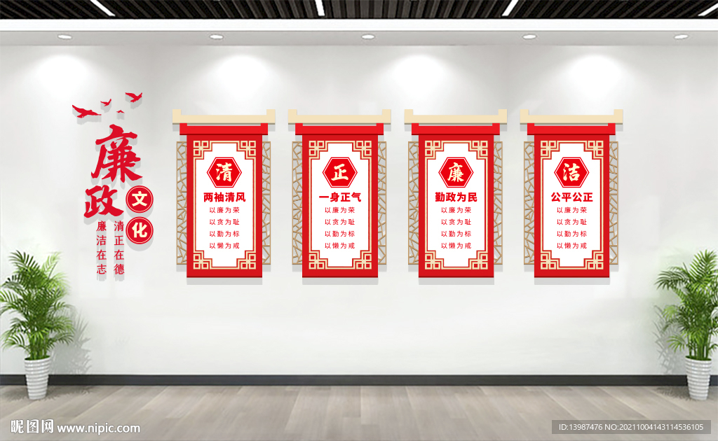 廉政文化墙展板