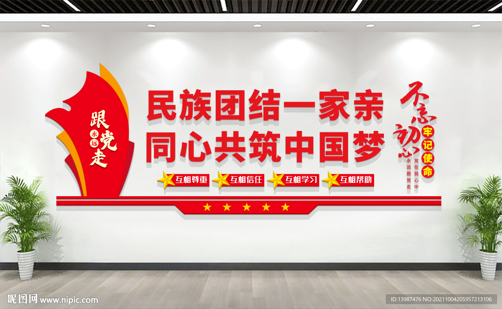 民族团结一家亲同心共筑中国梦