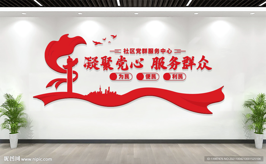 党群服务中心文化墙