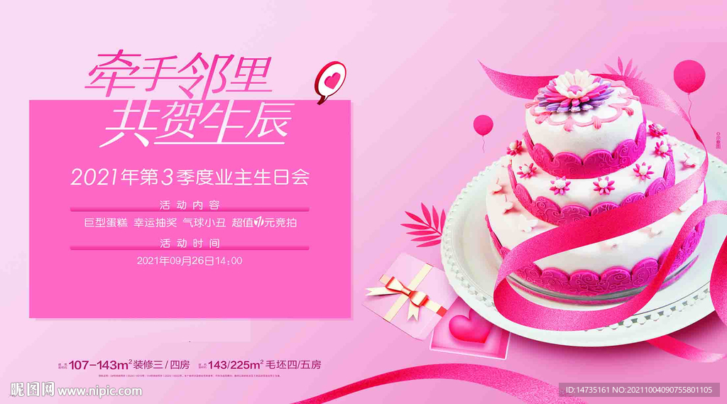 生日会