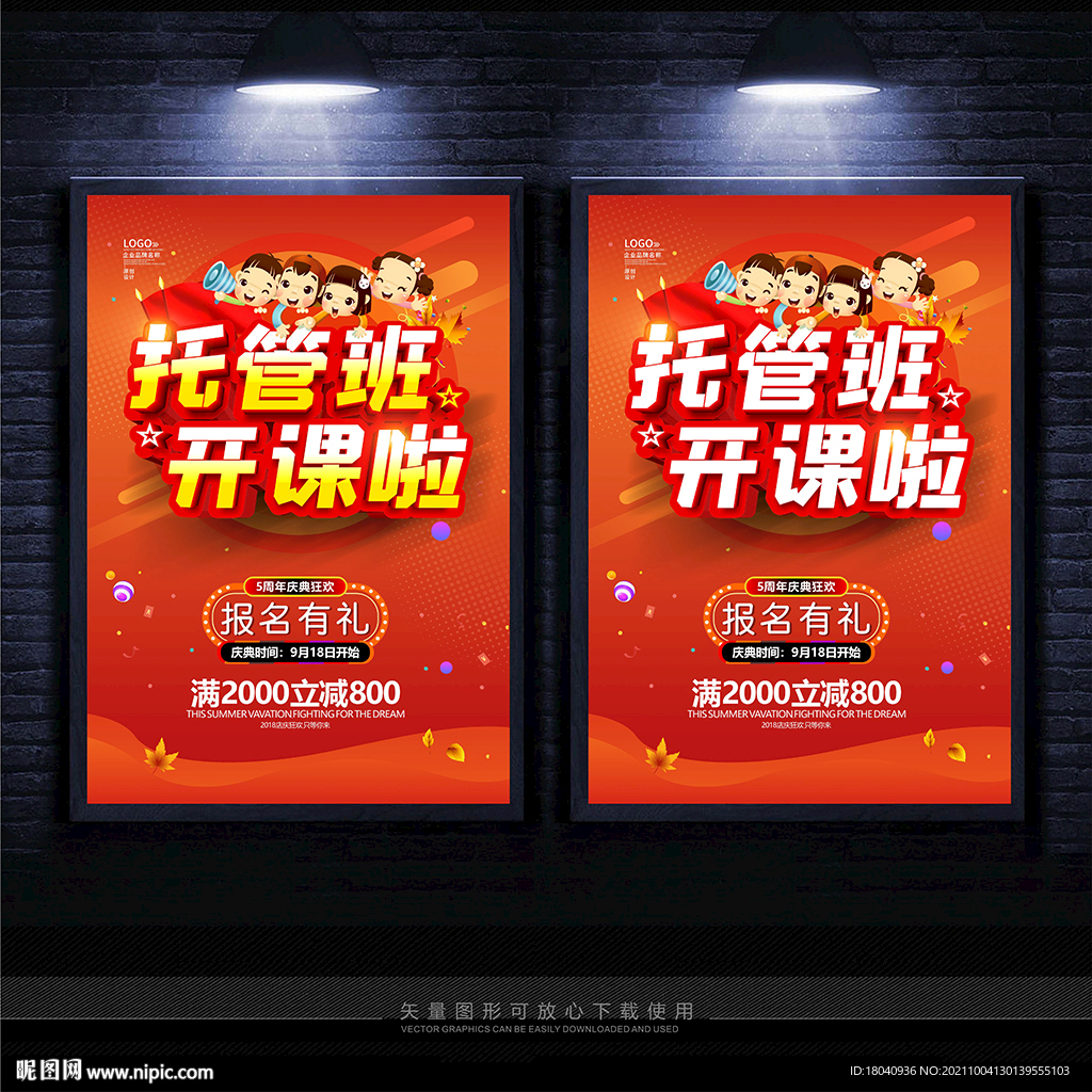 托管班