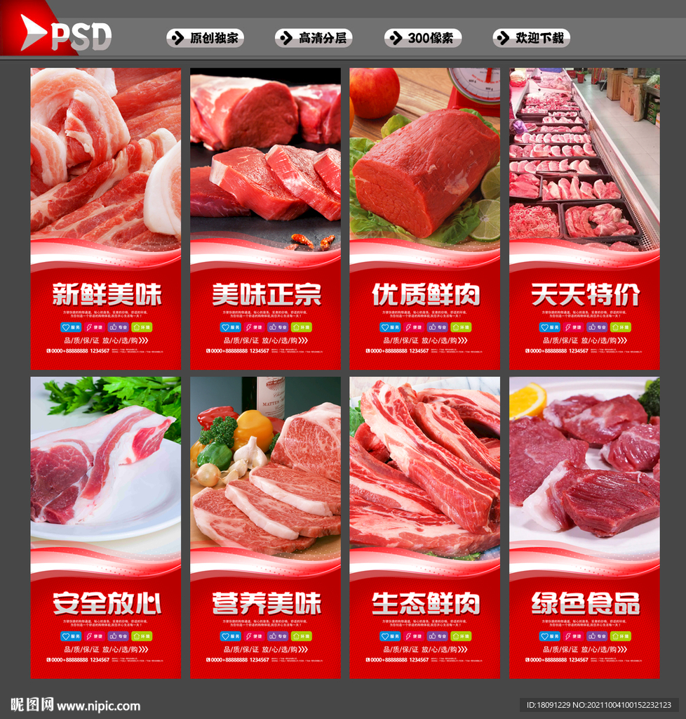 冷鲜肉
