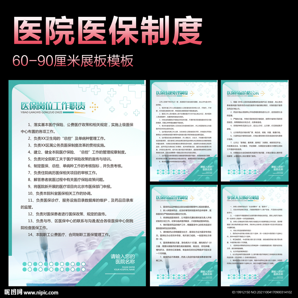 医保制度
