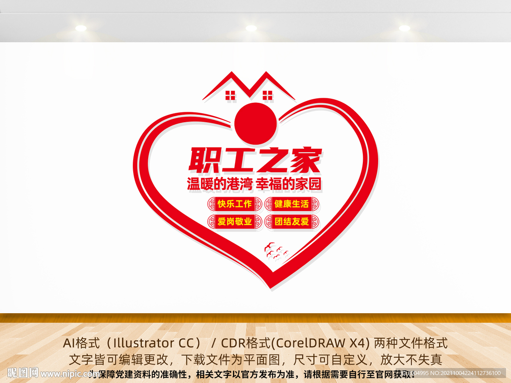 职工之家背景墙