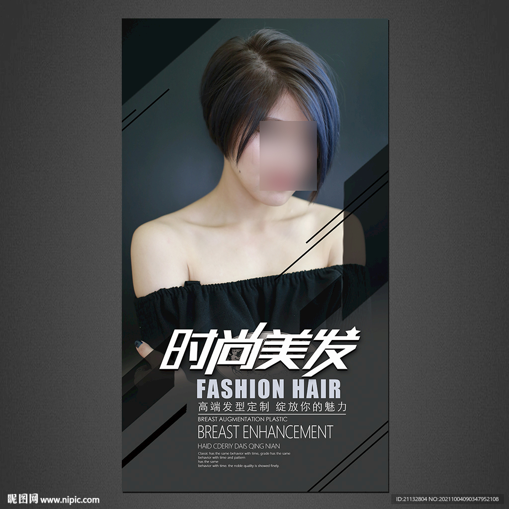 美发