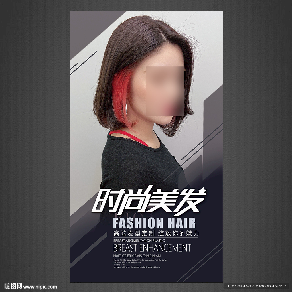 美发海报