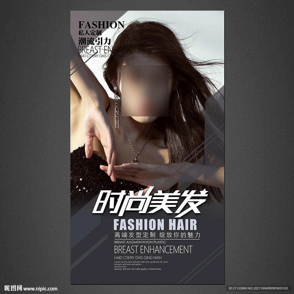 美发