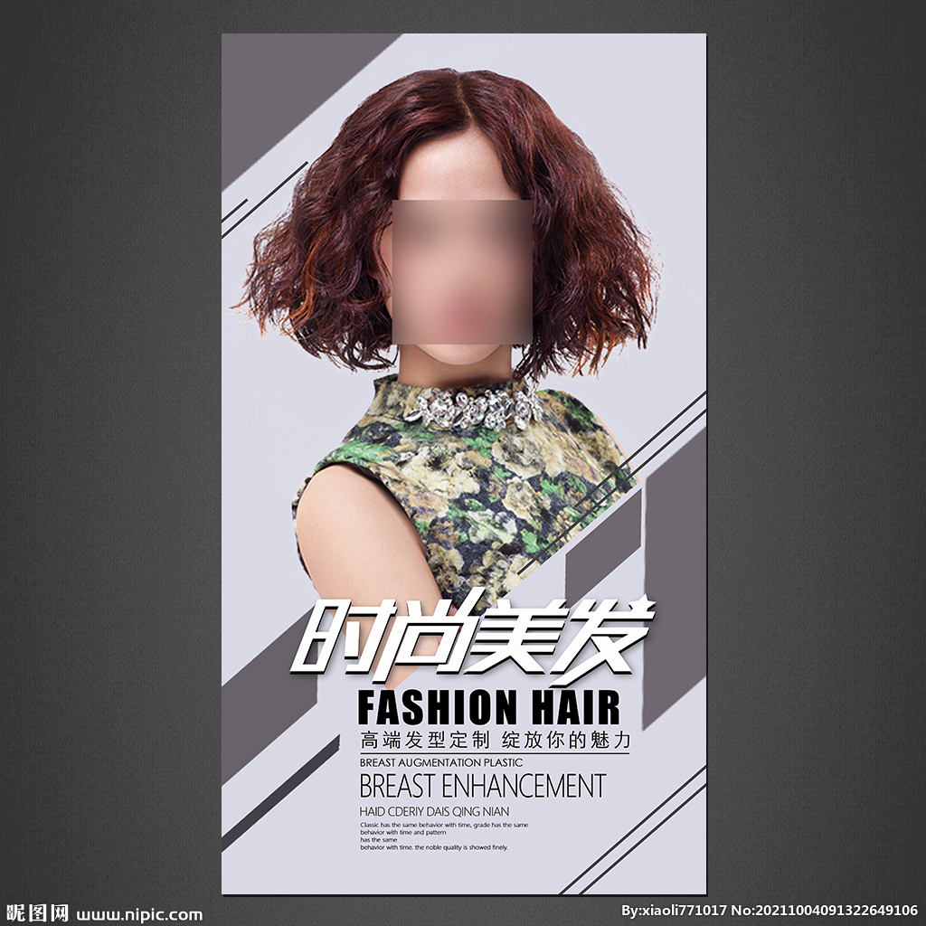 美发海报
