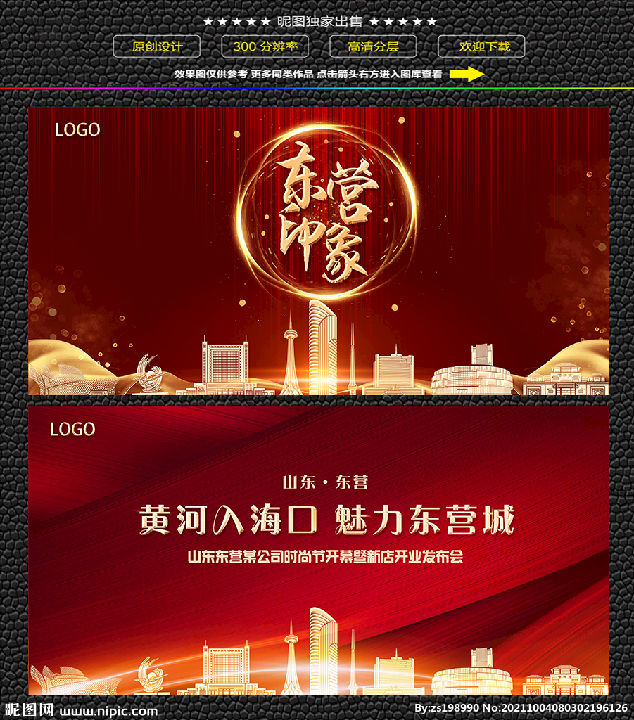 东营红色开盘背景展板