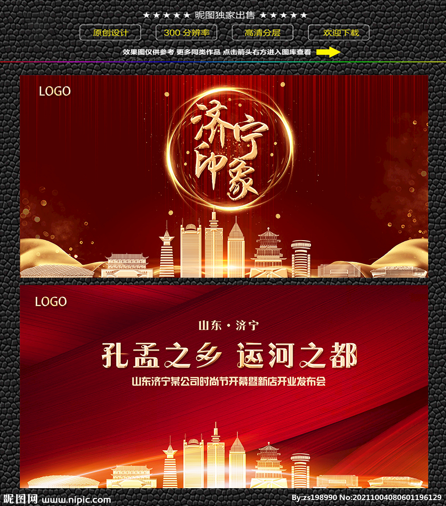 济宁红色开盘背景展板