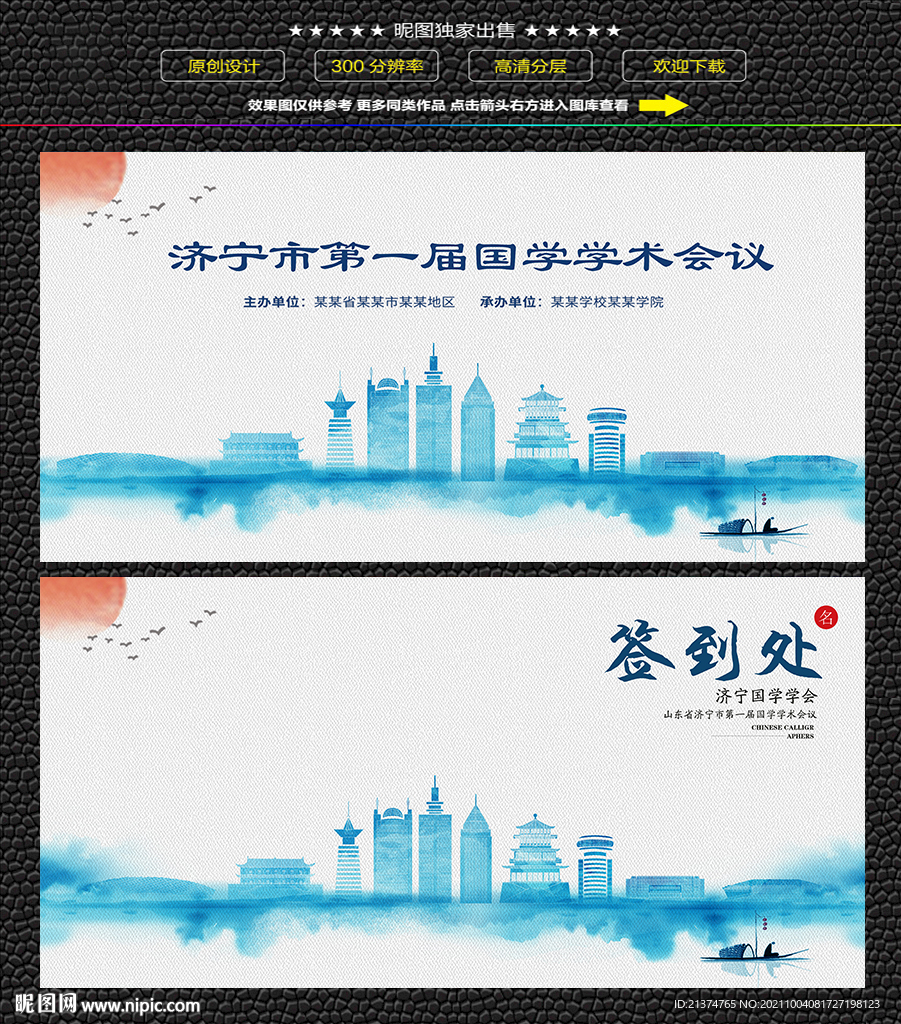 济宁东营会议签到背景