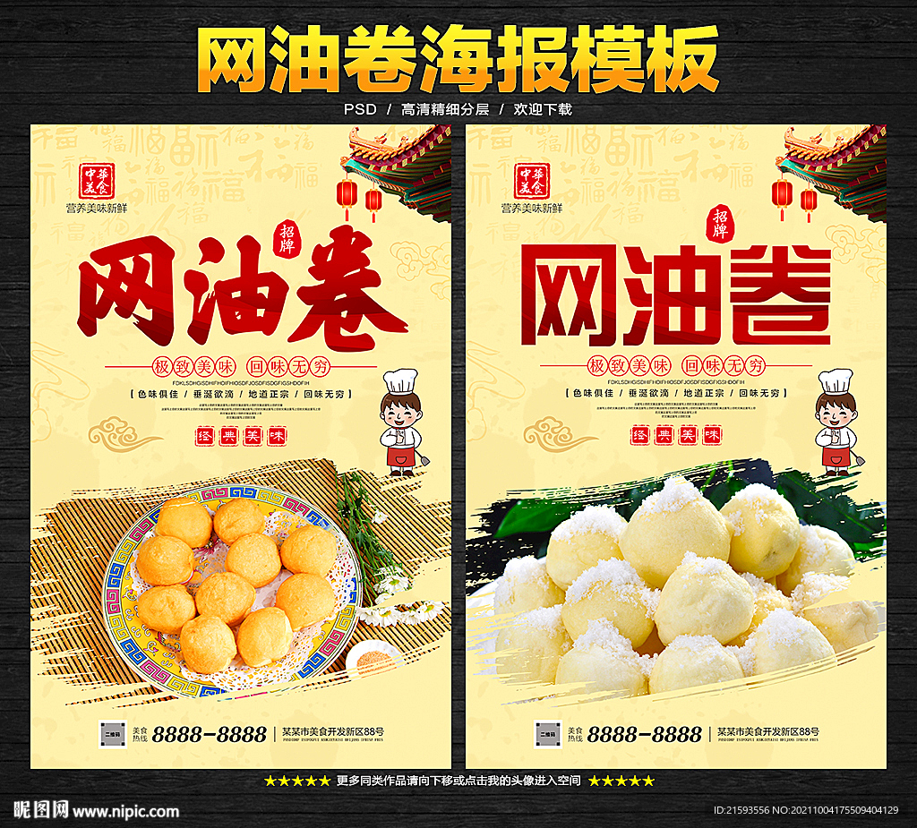 网油卷