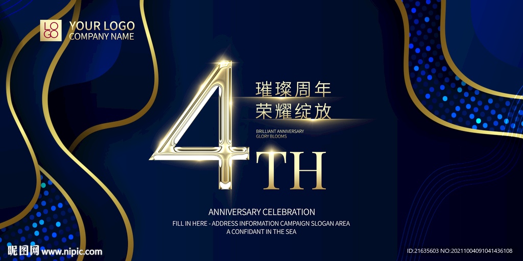 4周年庆
