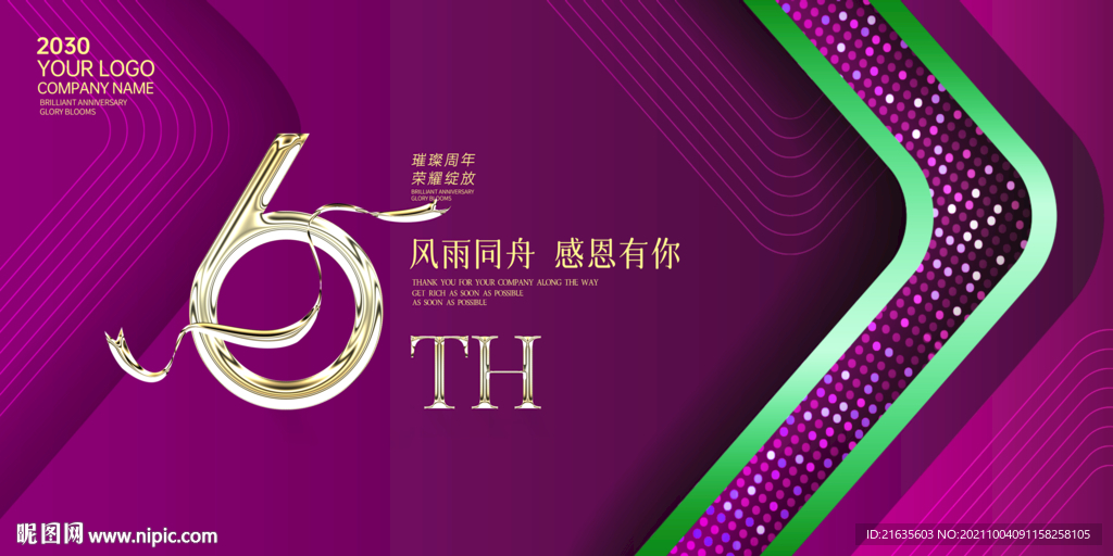 6周年庆